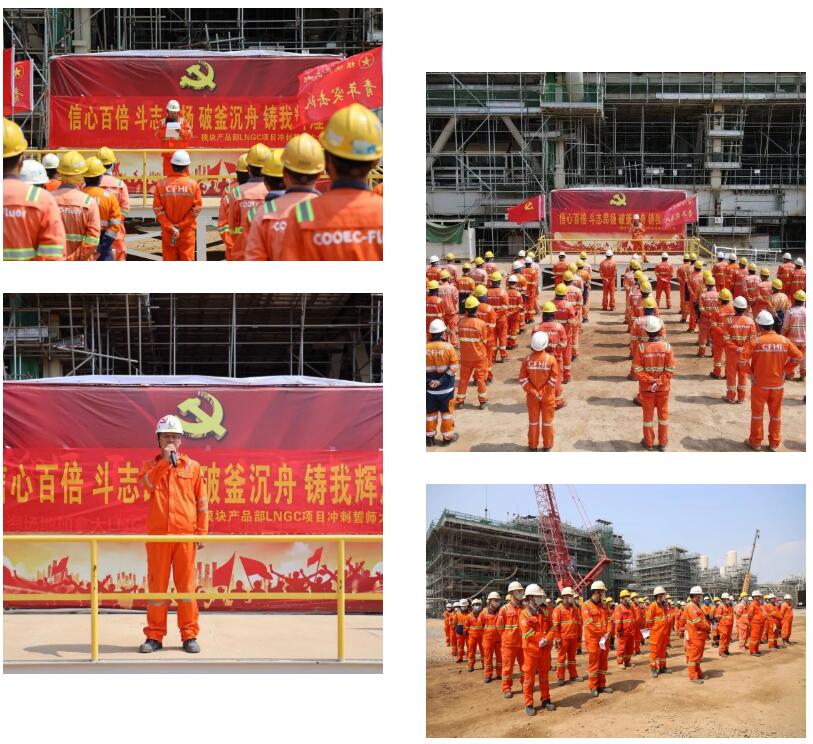 加拿大LNG项目举行冲刺誓师大会 加拿大LNG项目举行冲刺誓师大会