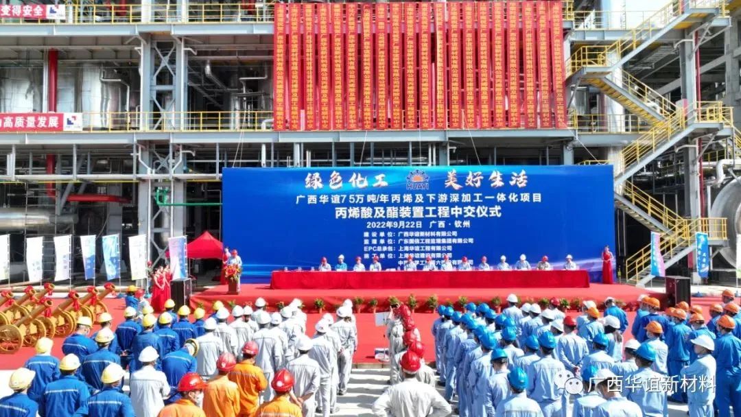 【重点项目】广西华谊新材料公司丙烯酸及酯项目顺利中交 【重点项目】广西华谊新材料公司丙烯酸及酯项目顺利中交