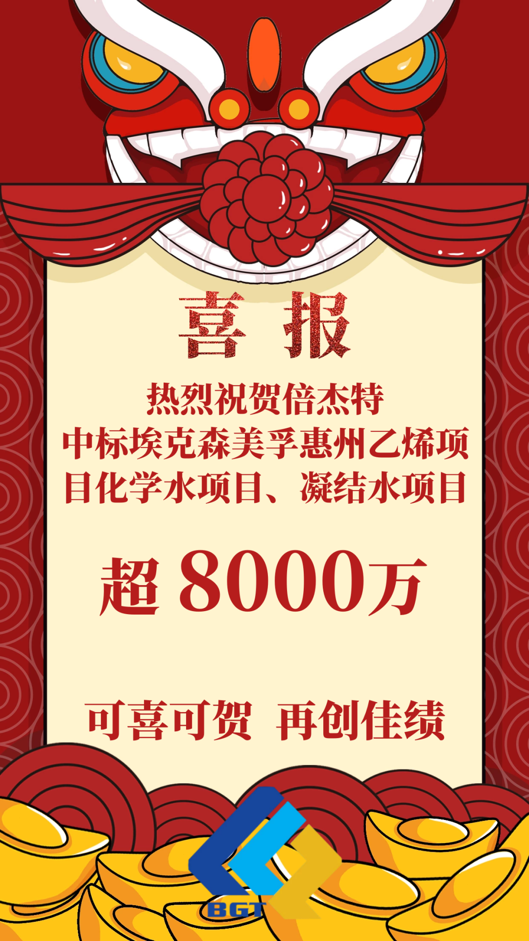 倍杰特成功中标埃克森美孚惠州乙烯项目化学水项目、凝结水项目! 倍杰特成功中标埃克森美孚惠州乙烯项目化学水项目、凝结水项目!