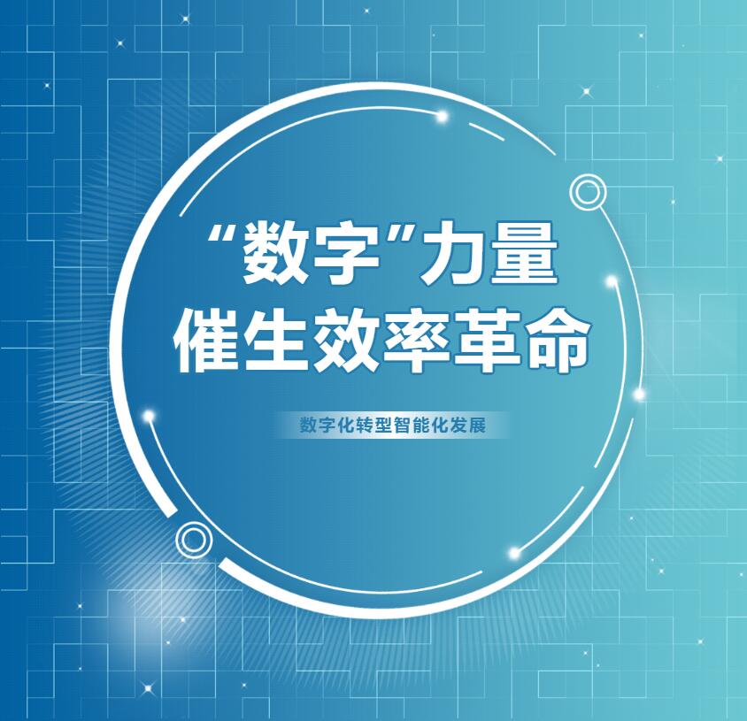 “数字未来”正向管道局走来! “数字未来”正向管道局走来!