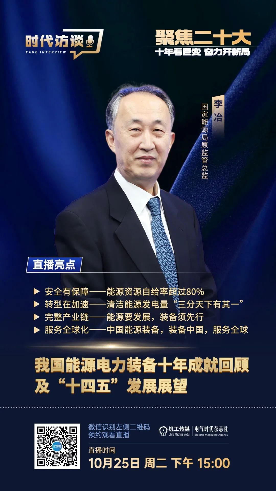 ʱ̸ҹԴװʮɾͻع˼ʮ塱չչ