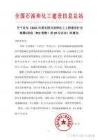 ڷ2021ȫʯͺͻ̽ҵģ&Ч棨PCEָǰ30λҵ֪ͨ