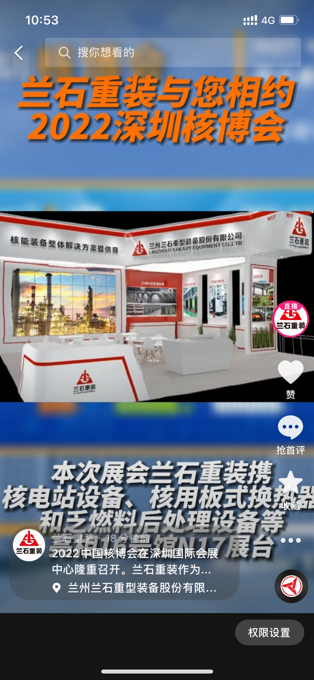 直播进行中!“核聚湾区,能动世界” 2022深圳核博会16号馆N17展台 兰石重装期待您的光临! 直播进行中!“核聚湾区,能动世界” 2022深圳核博会16号馆N17展台 兰石重装期待您的光临!