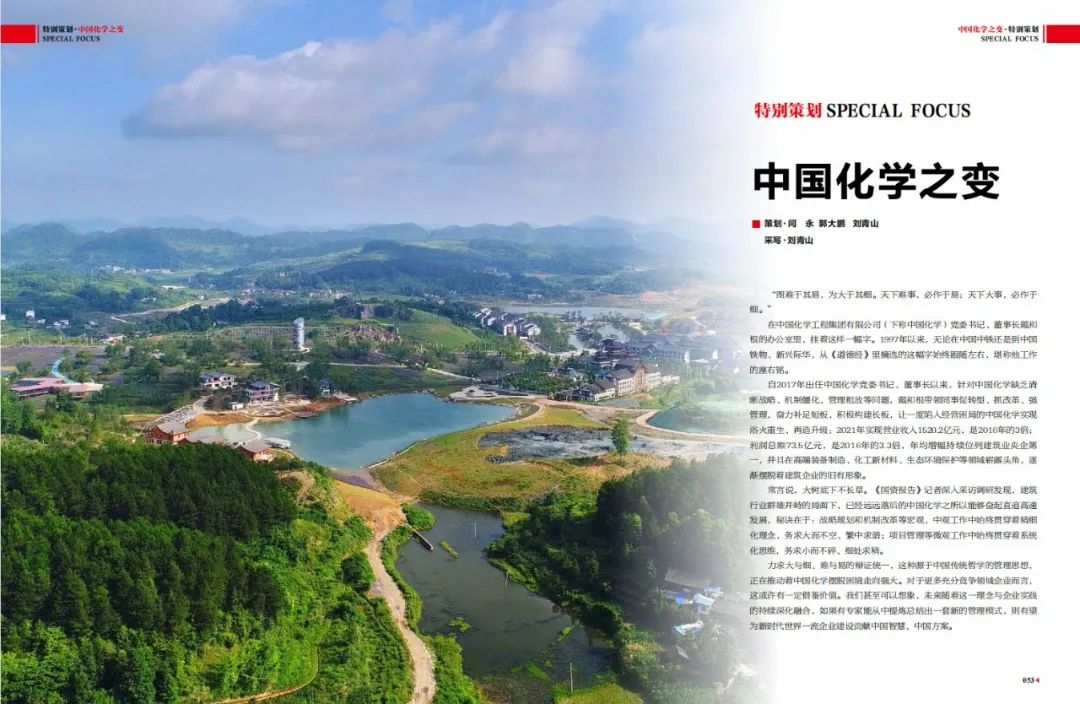 中国化学之变 中国化学之变