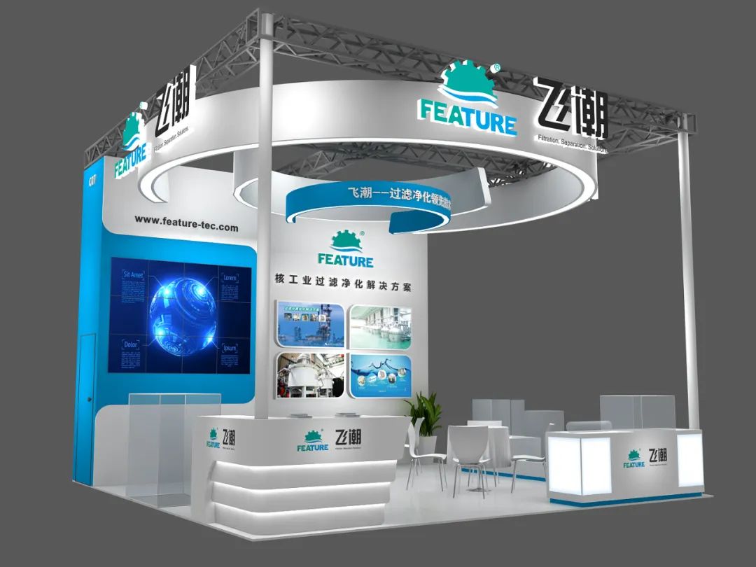 飞潮携核电过滤应用方案,邀您共聚深圳高交会-核博会馆 飞潮携核电过滤应用方案,邀您共聚深圳高交会-核博会馆