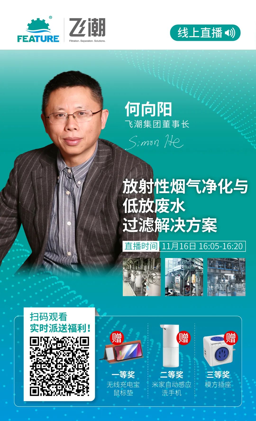 飞潮携核电过滤应用方案,邀您共聚深圳高交会-核博会馆 飞潮携核电过滤应用方案,邀您共聚深圳高交会-核博会馆
