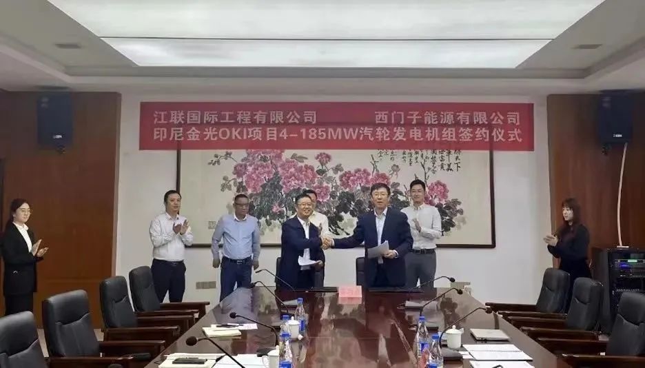 再获大单!西门子能源签OKI浆厂二期扩建项目供货合同 再获大单!西门子能源签OKI浆厂二期扩建项目供货合同