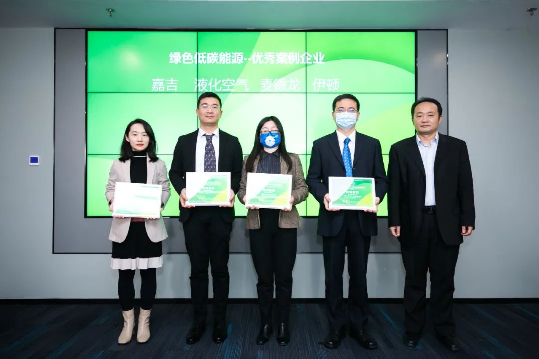 液空入选绿色低碳发展优秀案例 Air Liquide cases selected as low-carbon examples 液空入选绿色低碳发展优秀案例 Air Liquide cases selected as low-carbon examples