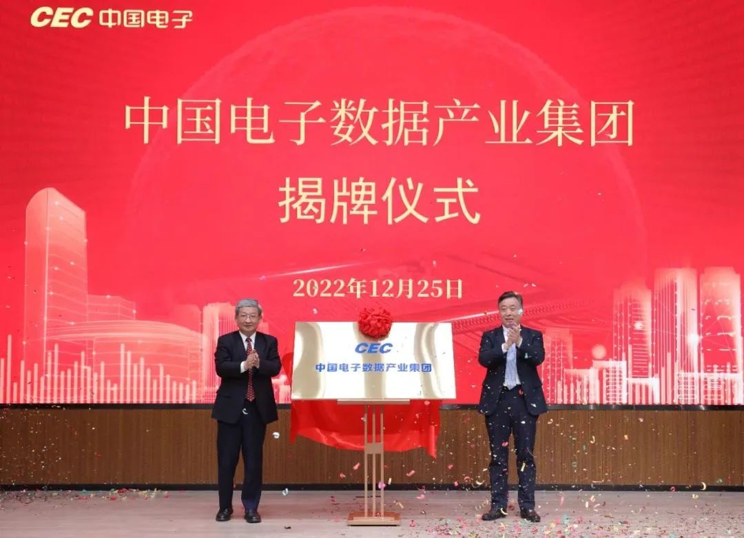 国内首家由中央企业设立的数据产业集团成立 国内首家由中央企业设立的数据产业集团成立