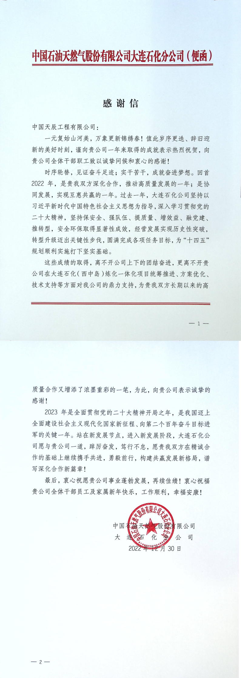 “金杯银杯不如业主口碑”!天辰公司收到两封来自业主的感谢信 “金杯银杯不如业主口碑”!天辰公司收到两封来自业主的感谢信
