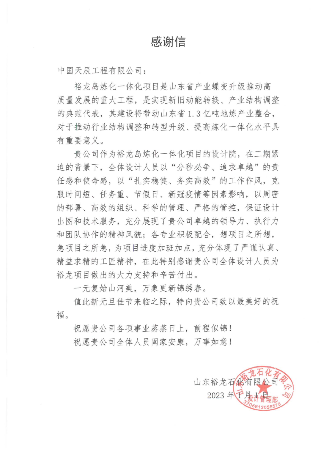 “金杯银杯不如业主口碑”!天辰公司收到两封来自业主的感谢信 “金杯银杯不如业主口碑”!天辰公司收到两封来自业主的感谢信