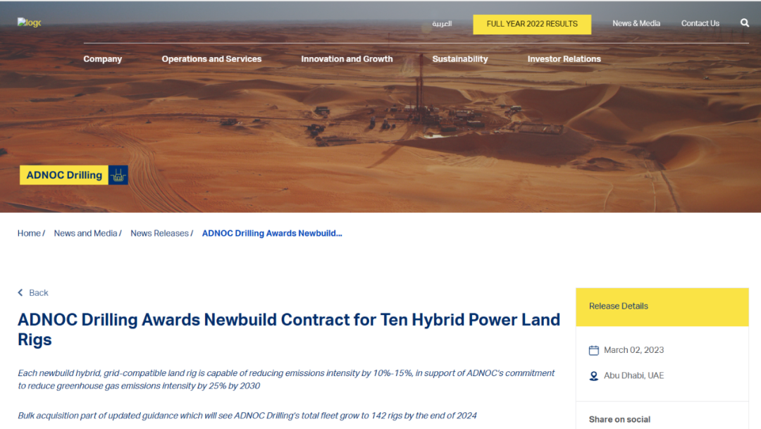 中国石油技术开发有限公司成功中标阿布扎比国家钻井公司混合动力钻机项目 中国石油技术开发有限公司成功中标阿布扎比国家钻井公司混合动力钻机项目