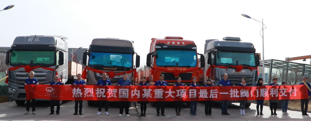 兰高阀为国内某重大项目生产的最后一批阀门顺利交付 兰高阀为国内某重大项目生产的最后一批阀门顺利交付