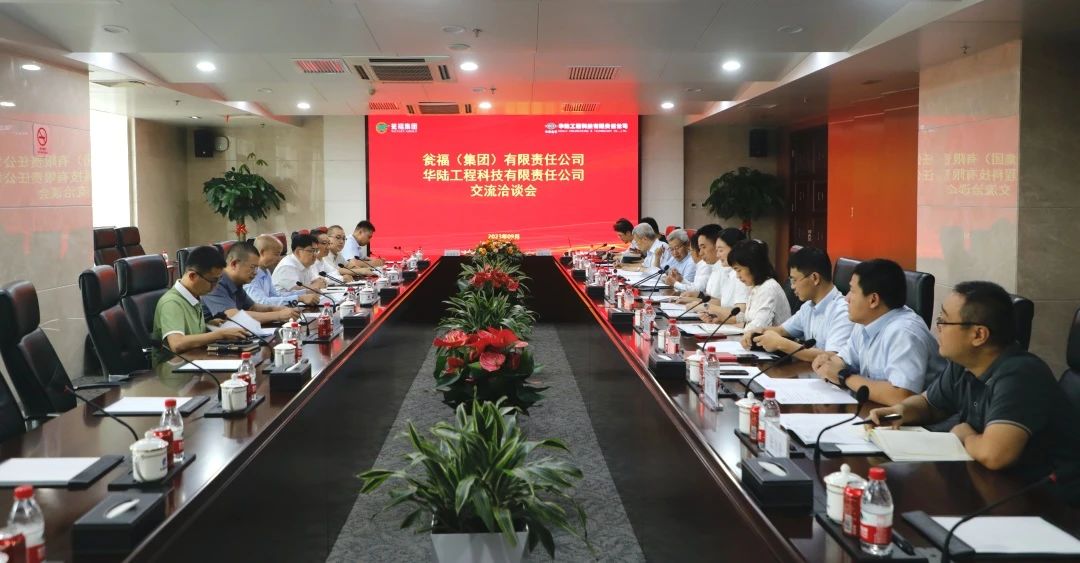 华陆公司与瓮福集团签订EPC总承包合同 华陆公司与瓮福集团签订EPC总承包合同