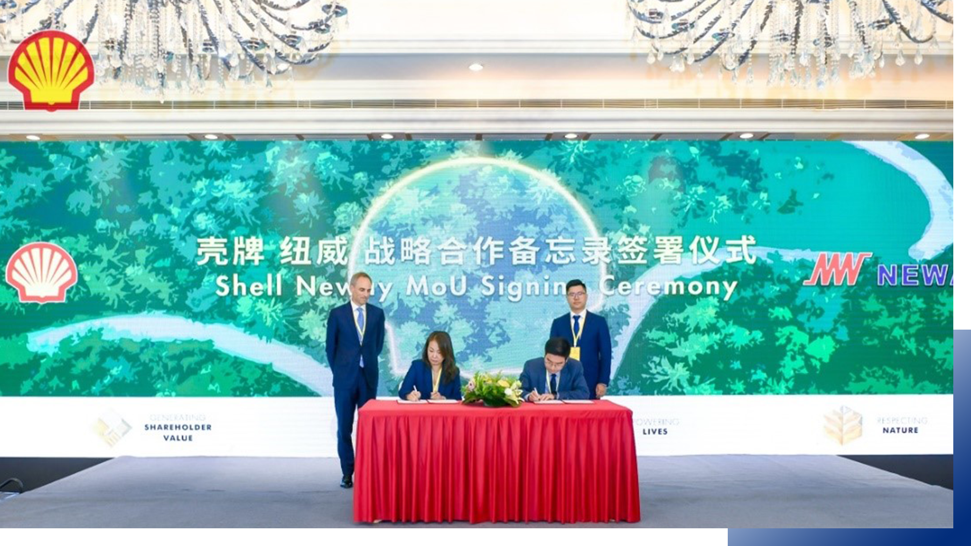 壳牌、纽威签署全方位战略协议 壳牌、纽威签署全方位战略协议