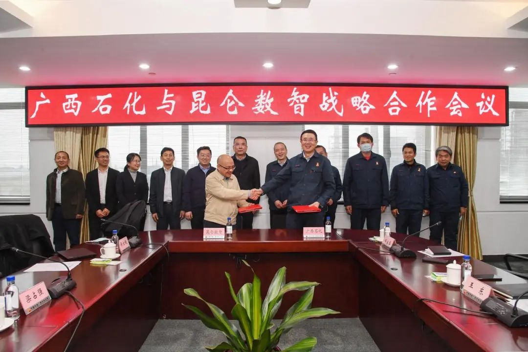 昆仑数智公司成功签约广西石化炼化一体化转型升级智能化工厂项目 昆仑数智公司成功签约广西石化炼化一体化转型升级智能化工厂项目