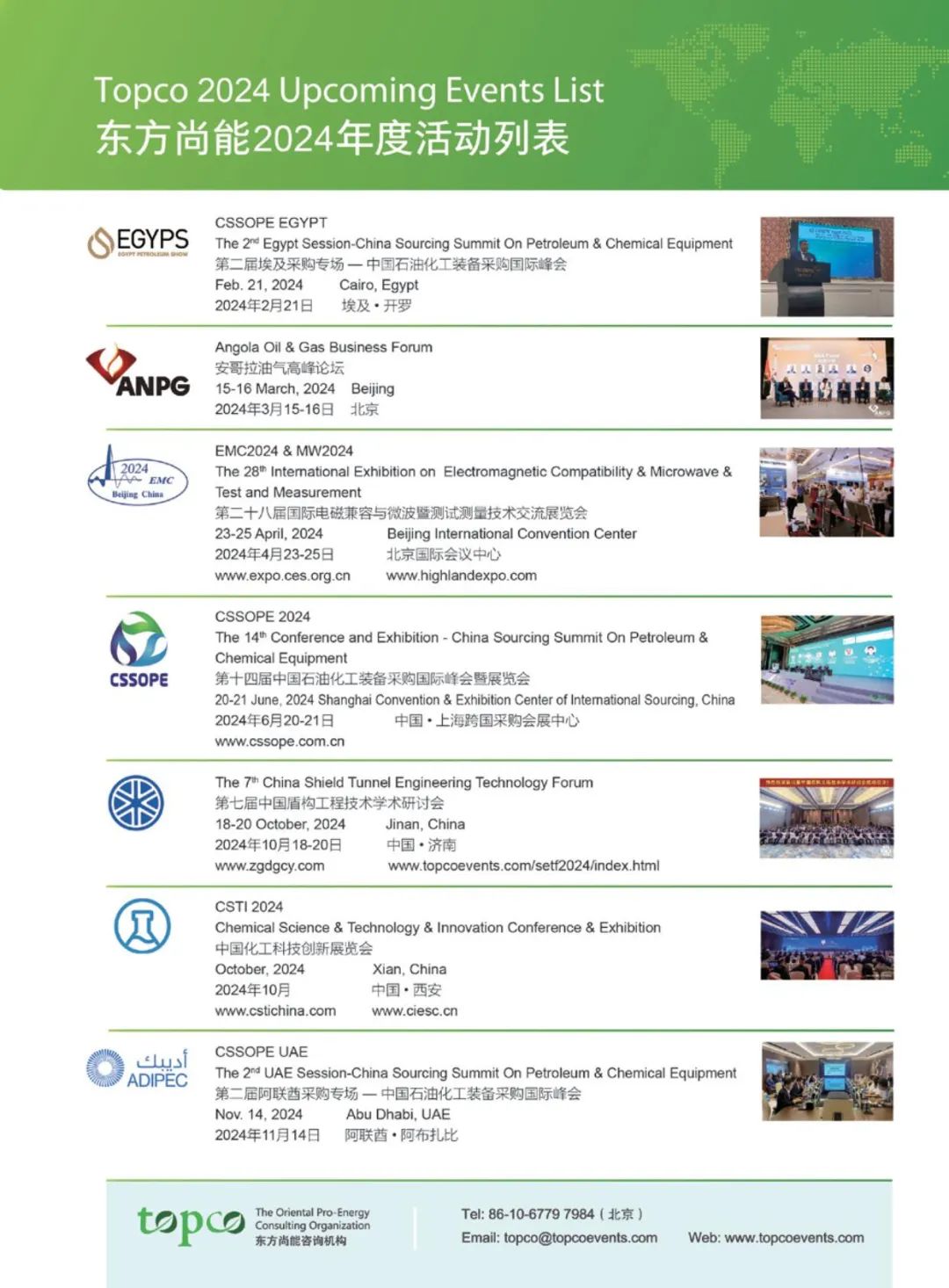 չλʼԤحʮĽйʯͻװɹʷչᣨCSSOPE 2024