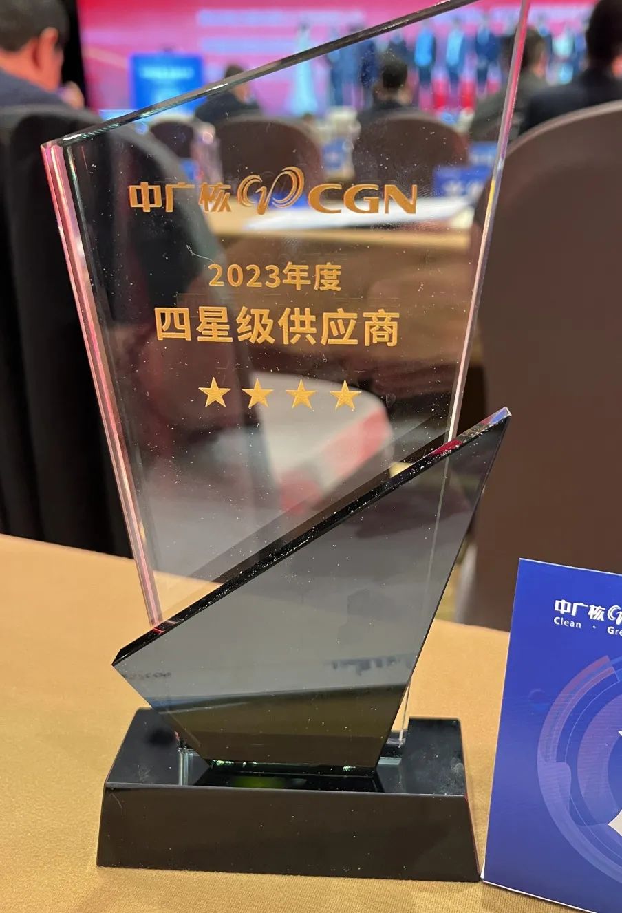 活动回顾 | 西域受邀出席中广核战略性新兴产业发展大会新能源共链论坛并荣获“四星级供应商”奖 活动回顾 | 西域受邀出席中广核战略性新兴产业发展大会新能源共链论坛并荣获“四星级供应商”奖