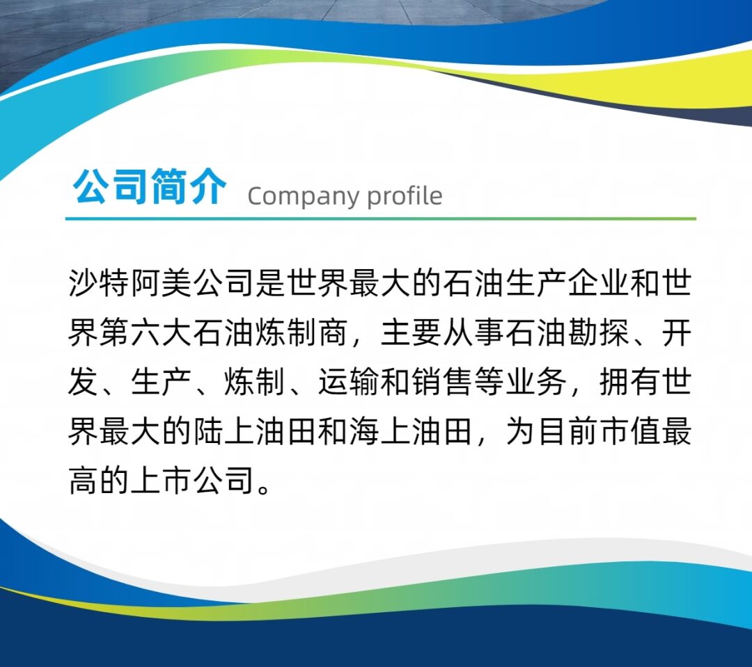 管道局产品成功入围沙特阿美全球供应商短名单! 管道局产品成功入围沙特阿美全球供应商短名单!