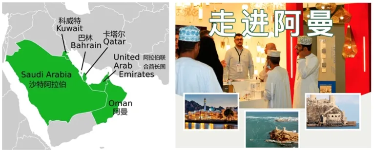 走进下一个风口:阿曼、阿联酋等中东海湾六国 走进下一个风口:阿曼、阿联酋等中东海湾六国