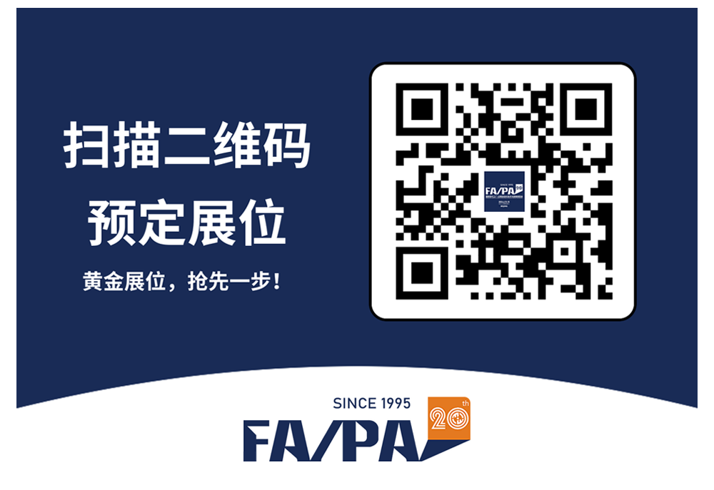 20ִ/ԶװչᣨFA/PA 2024չ֪ͨ