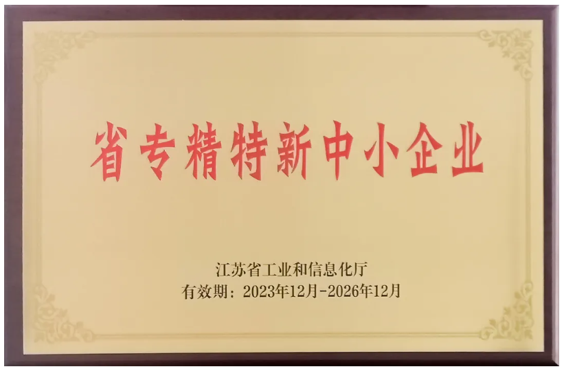 德新钢管荣获省专精特新中小企业称号 德新钢管荣获省专精特新中小企业称号