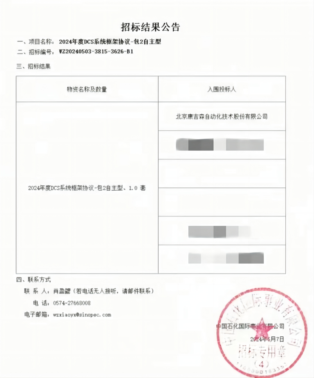 б꣡ɭбʯ2024DCSϵͳЭ飡