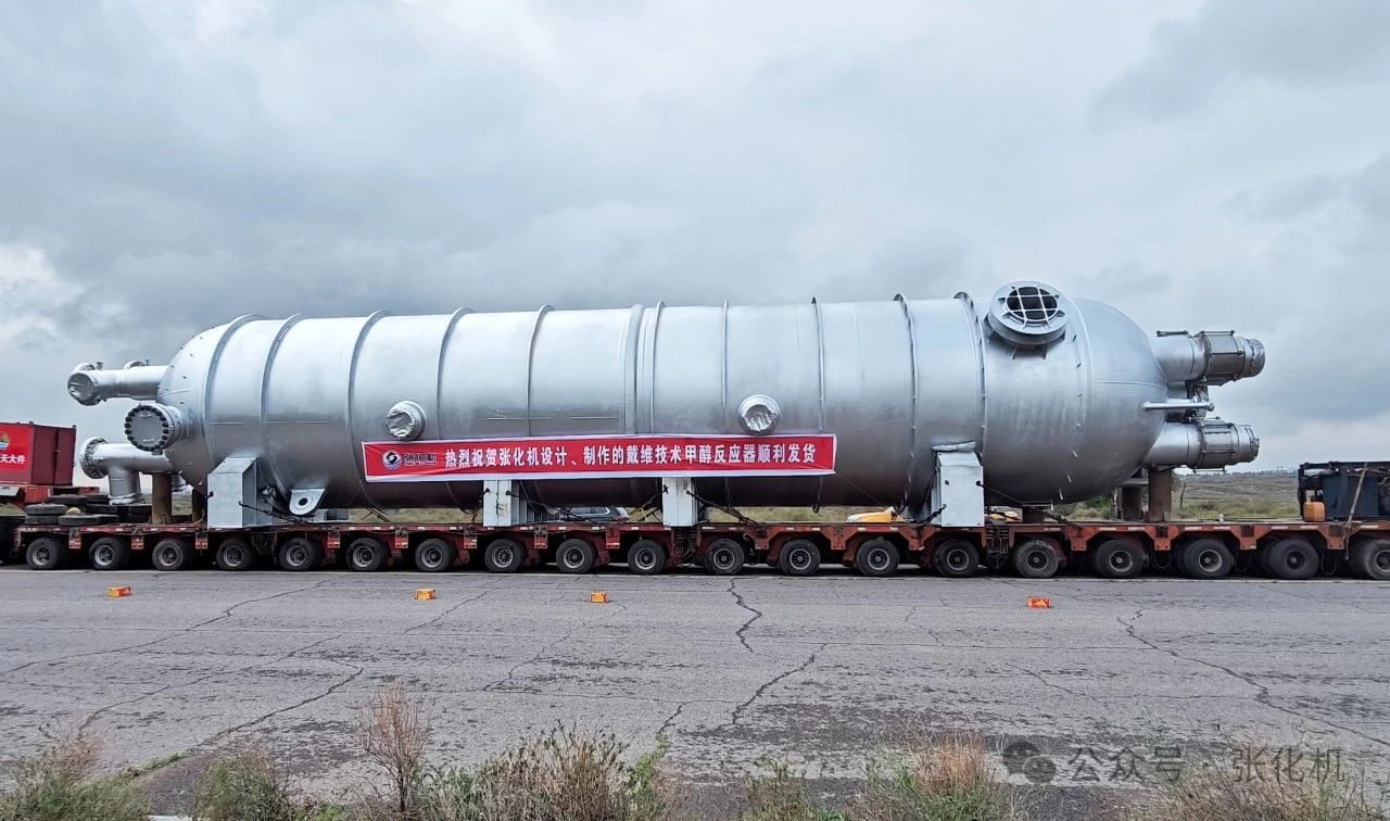 年产300万吨煤制烯烃项目戴维专利技术甲醇合成反应器研制成功 年产300万吨煤制烯烃项目戴维专利技术甲醇合成反应器研制成功