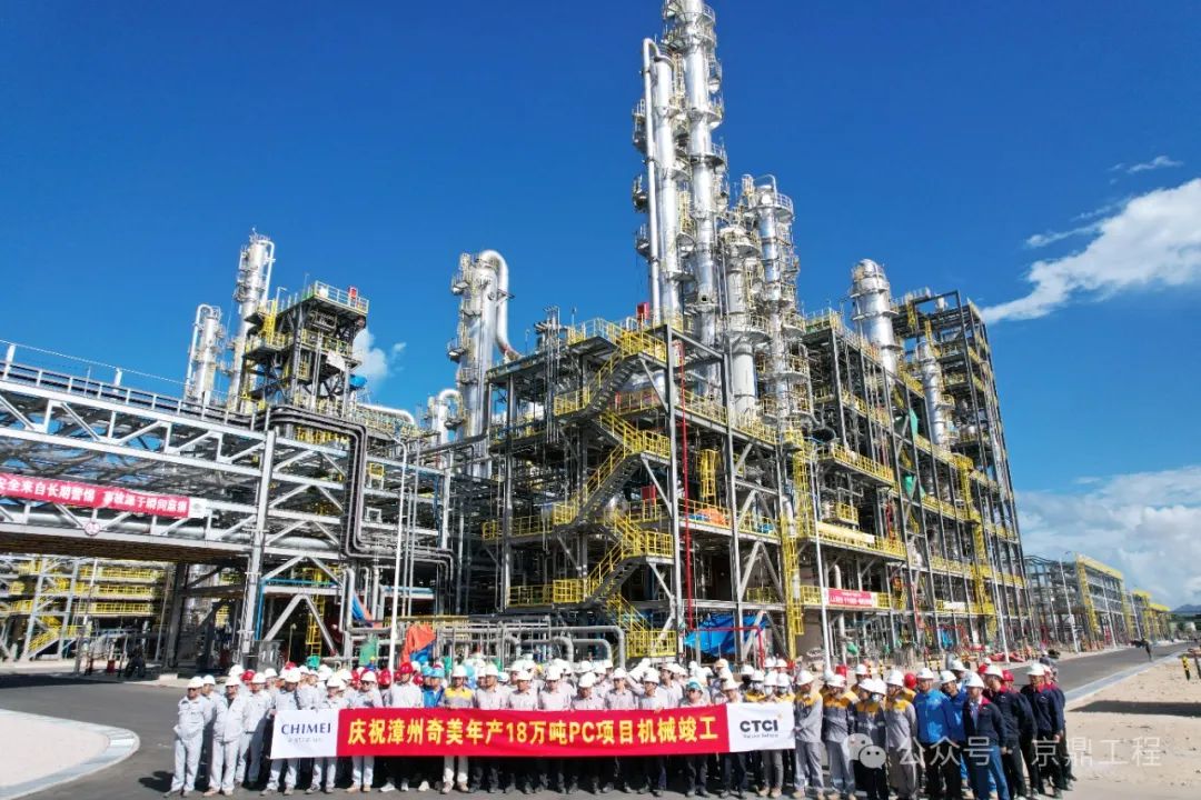 漳州奇美年产18万吨PC项目提前竣工 漳州奇美年产18万吨PC项目提前竣工