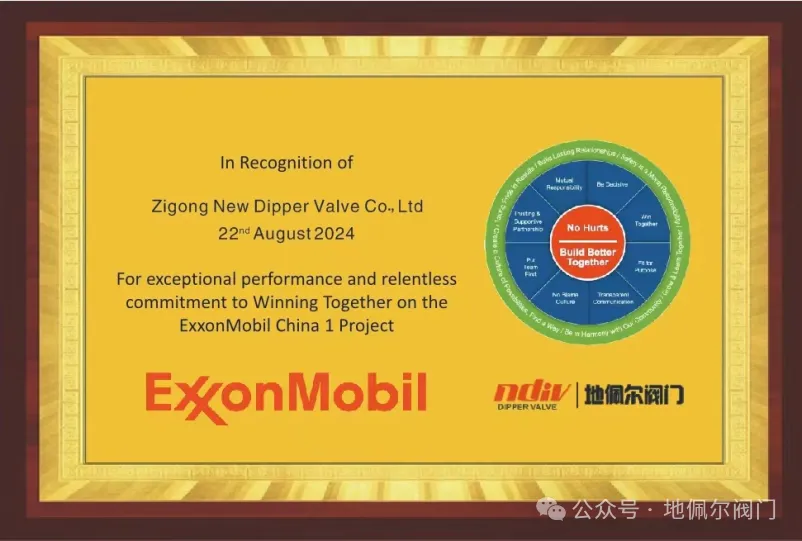 喜报:新地佩尔再获埃克森美孚褒奖 喜报:新地佩尔再获埃克森美孚褒奖