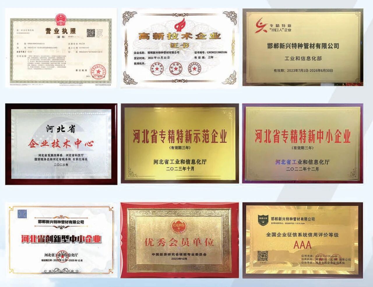 邯郸新兴特种管材有限公司 企业简介 邯郸新兴特种管材有限公司 企业简介